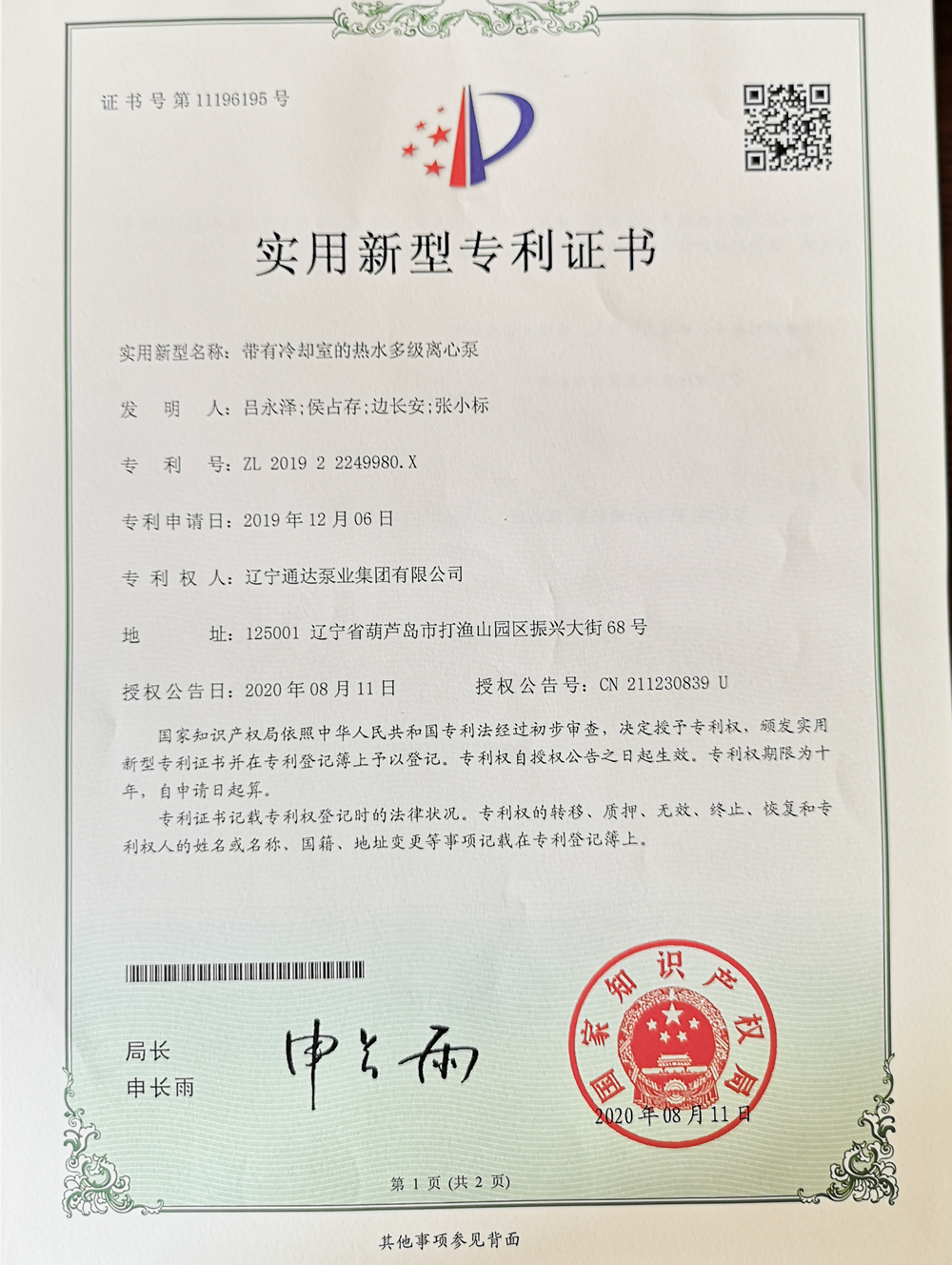 实用新型专利证书